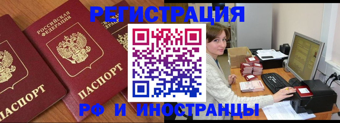 прописка законно в Ельце